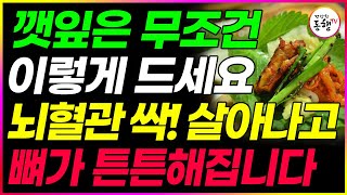 운동안해도 깻잎을 매일 이것과 같이 먹으면 뼈건강과 골다공증 치매도 예방합니다 꼭 이렇게 드세요 비타민D, 계란, 달걀, 깻잎 효능과 부작용 (건강한동행TV)