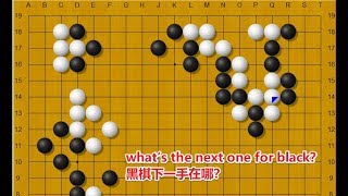 Typical tesuji: What's the next?典型手筋，下一手？