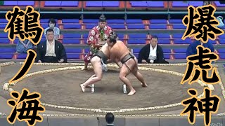 鶴ノ海（錣山部屋）VS爆虎神 令和6年7月場所3日目#sumo #相撲