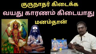 தேடினால் தன்னிடம் வர வைக்கும் சித்தர் 🙏🙏🙏🐓🦚🐓