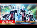 (独占配信) Episode9『ウルトラギャラクシーファイト ニュージェネレーションヒーローズ』日本語版 -公式配信-【ウルトラマン】