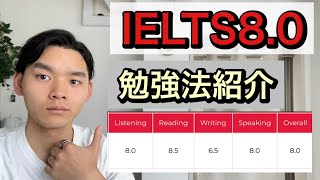 純ジャパがIELTS8.0まで到達した道のりと勉強法