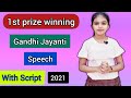 Short speech on Mahatma gandhi in english |Gandhi Jayanti speech| Mahatma gandhi speech for students