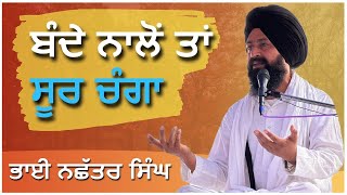 ਭਰੋਸਾ ਨ ਟੁੱਟਣ ਦੇਈਏ ਨਛੱਤਰ ਸਿੰਘ ਭਾਂਬੜੀ  Let's not break the      trust nachhatar singh bhambri 2023