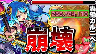 【モンスト】轟絶カルニベ、崩壊。加撃+16000『ゲオルギウス』の火力がヤバすぎた！ラファエルと最強コンビ！強いところダイジェスト◤轟絶 カルニベ◢【VOICEROID】【へっぽこストライカー】