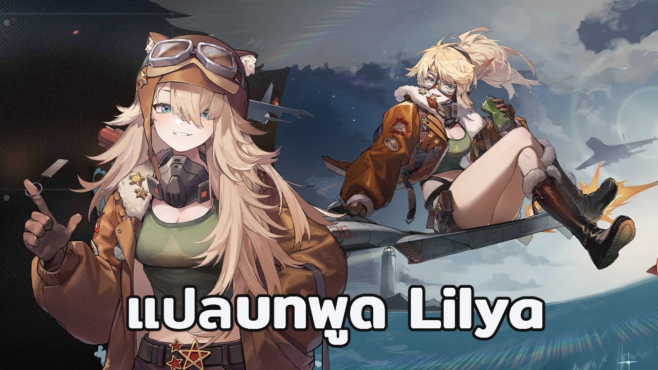ซ บไทย Lilya Voice Lines Reverse 1999 Youtube