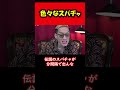 【ブチギレ氏原】色々なスパチャ...w shorts tiktok お笑い動画