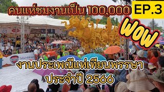 ประเพณีแห่เทียนพรรษาประจำปี2566 จังหวัดอุบลราชธานี !!!EP.3!!!