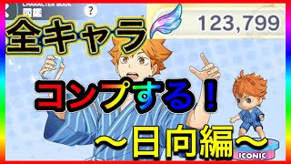 『ハイドリ』遂に夏祭りガチャ開催！！全キャラコンプする！