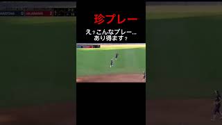 【珍プレー炸裂】アメリカ女子大生ソフトボール #プロ野球 #ソフトボール #softball #甲子園 #熱盛 #ワールドカップ #野球 #メジャーリーグ #スポーツ