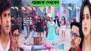 সবার সামনে অদ্ভুত কান্ড করে রায়ান আর শিরিনকে জব্দ করলো পারুল!!!১৭ জানুয়ারি