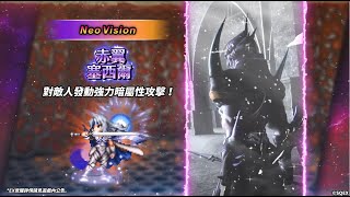 【FFBE】精選召喚 FFIV NV兵員-赤翼塞西爾登場！【Global】