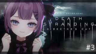 【DEATH STRANDING】小島監督のファンになりました…。デススト初見プレイ #3【新人Vtuber/レミュル】