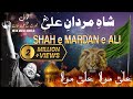SHAH e MARDAN e ALI | Haq Ali Ali | Mola Ali Ali | Nusrat Fateh Ali Khan | NFAK Music World 🎵