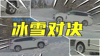 领克09VS汉兰达 冰雪对决 极限比拼 到底谁更强 精彩即将来袭