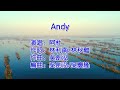 Andy 阿杜