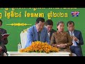 ពិធីសម្ពោធទីតាំងថ្មី នៃសាកលវិទ្យាល័យភូមិន្ទវិចិត្រសិល្បៈ និងពិធីប្រគល់សញ្ញាបត្រជូនដល់និស្សិត