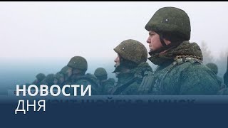 Новости дня | 4 декабрь — дневной выпуск