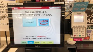 【千葉県 船橋市】マックスバリュ新船橋店 セルフレジ（電子マネー WAONで支払い）