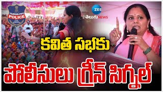 Police Gives Permission To MLC Kavitha Meeting | కవిత సభకు పోలీసులు గ్రీన్ సిగ్నల్ | ZEE Telugu News