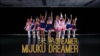 SUNRISE [Aqours MIRROR Dance Cover] - Mijuku DREAMER / 未熟DREAMER - FULL LIVE Version