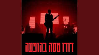 איזה יום - Live