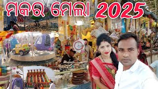 Makar Sankranti #MakarMela #ମକର #VairalVideo #youtube Kusurla Makara Mela Odia 2025 Odia Vlog Video