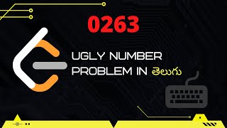 Ugly Number (Leetcode 263) in Telugu