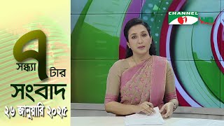 চ্যানেল আই সন্ধ্যা ৭ টার সংবাদ | Channel i News 7 pm | 26 January, 2025 || Channel i News