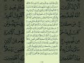 QUR'AN SURAH 42. ASY SYURA AYAT 1 - 53 || SYEKH SAAD AL GAMDHI || SUARA MERDU MENYEJUKKAN HATI