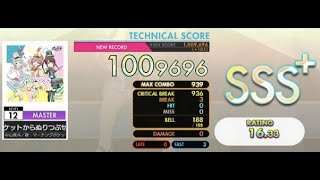 [オンゲキ] ポケットからぬりつぶせ！ (Master Lv. 12) ABFB SSS+ Rank【外部＋手元】