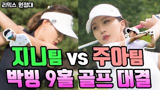 지니팀 vs 주아팀 부제 : 잔디밥TV 리믹스 원정대를 이겨라!