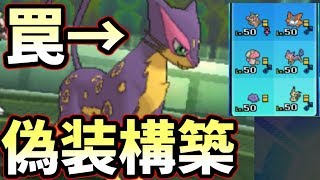 【ポケモンＵＳＭ】全てが罠！？選出画面で100%勝てる偽装構築のすゝめ