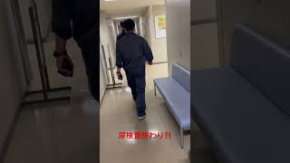 #警察沙汰 #警察 竹の塚警察署！尿検査とって陰性で良かったです‼️