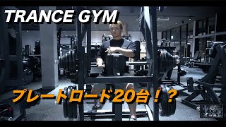 [後編]TRANCE GYMのマシンを紹介！[TRANCE GYM♯10]