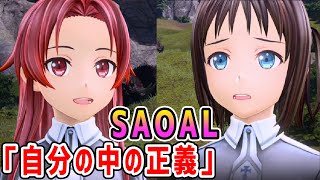 【SAOAL】ロニエとティーゼも頑張る！「自分の中の正義」クエスト！「水晶の欠片」の位置も【アリシゼーション リコリス(アリリコ)Alicization Lycoris】