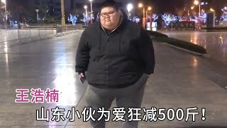 680斤小伙被称中国第一胖，为爱情狂减500斤，却被爆出轨丑闻！