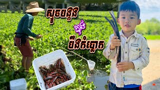 LET'S GO CATCH CRAWFISH/CRAWDAD តោះ! ទៅស្ទូចបង្កងក្នុងបឹងកំប្លោកនៅអាមេរិច សម័យកូវិតចេញទៅរកម្ហូបញុំា