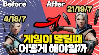 [발로란트꿀팁] 말려서 힘들때 '이거' 한번 써보세요