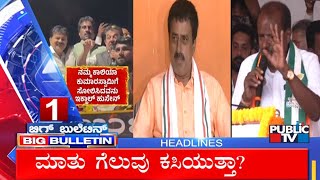 Big Bulletin Headlines | HR Ranganath | Nov 14, 2024