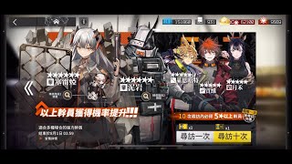 【明日方舟】抽卡咯！！！標準尋訪 - 塞雷婭•泥岩