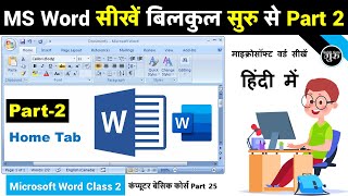 MS Word Part 2 | Microsoft Word Tutorial (हिंदी) MS-Word Tutorial for Beginners | MS Word Home Tab