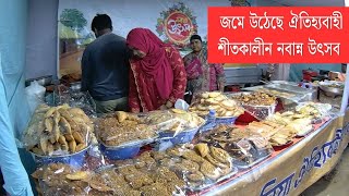 ঢাকায় জমে উঠেছে বাংলাদেশের ঐতিহ্যবাহী শীতকালীন নবান্ন মেলা | Winter Nobanno Mela | Around Surface