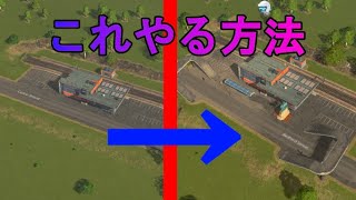 駅を装飾する方法【Cities:Skylines】#shorts