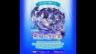 召喚圖板Summons Board - 激流の荒海【冥】樹哮龍隊通關