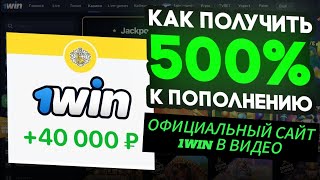 ОФИЦИАЛЬНЫЙ САЙТ 1ВИН С БОНУСОМ НА ПЕРВОЕ ПОПОЛНЕНИЕ #1win #1вин