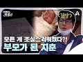 [#아빠는꽃중년] 달라진 마음가짐(?) 부모가 된 뒤 모든 게 조심스러운 이유 | 아빠는 꽃중년 16 회