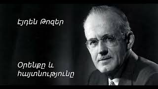 Էյդեն Թոզեր - Օրենքը և հայտնությունը