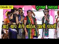 Top Episode 247 emotional perform (Aai Bap Mele Bahin Jhali Parai) Urmila and supporting actors