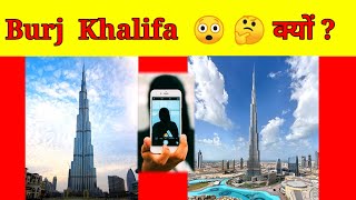 Burj Khalifa का नाम Burj khalifa क्यों रखा ? Ep16   | Why  #shorts